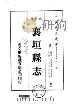 襄垣县志  1-2（1976 PDF版）