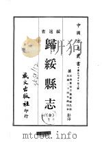 归绥县志  全（1968 PDF版）