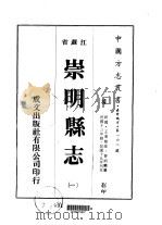 崇明县志  1-4（1975 PDF版）