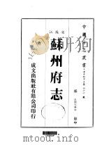 苏州府志（1983 PDF版）