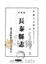 长泰县志  一、二（1975 PDF版）