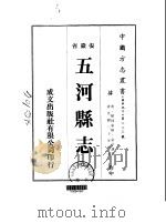 五河县志  1-4（1973 PDF版）