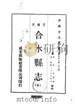 合水县志 全 1970 PDF电子版封面