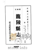 龙陵县志  全（1975 PDF版）