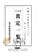 贵定一览  全（1974 PDF版）