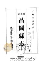 昌图县志  1-2（1974 PDF版）