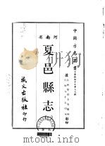 夏邑县志  1-3（1968 PDF版）