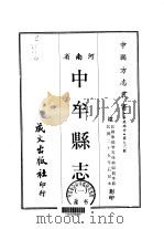 中牟县志  1-2（1968 PDF版）