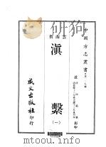 滇系  一、二、三、四（1968 PDF版）