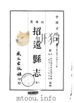 招无县志 全 1968 PDF电子版封面 张凤羽