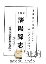 沈阳县志  2（ PDF版）