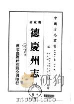 德庆州 2-3 PDF电子版封面 曹秉仁