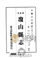 琼山县志  1（ PDF版）