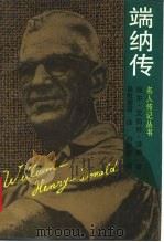 端纳传（1993 PDF版）