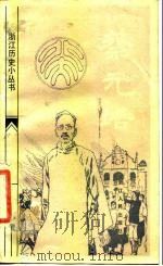 蔡元培（1985 PDF版）