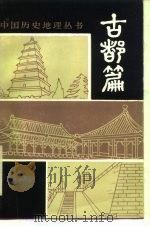 古都篇（1986 PDF版）