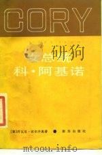 女总统科·阿基诺（1987 PDF版）