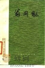 翁同和（1987 PDF版）