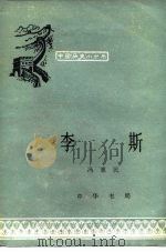 李斯（1981 PDF版）