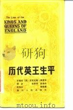历代英王生平（1985 PDF版）