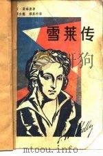 雪莱传（1981 PDF版）