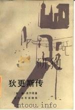 狄里斯传（1985 PDF版）