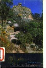 闾山 1985 PDF电子版封面 萧广普编著