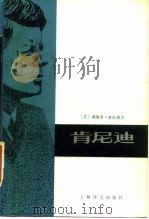 肯尼迪（1981 PDF版）