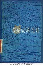 未完成的肖像（1987 PDF版）