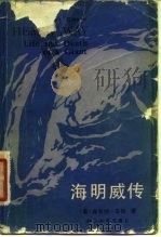 海明威传（1983 PDF版）