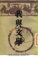我与文学  文学一周纪念特辑（1981 PDF版）