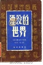 湮没的世界  考古的故事（1985 PDF版）
