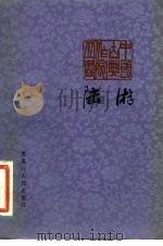 陆游（1983 PDF版）