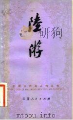 陆游（1982 PDF版）