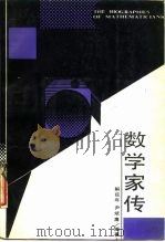 数学家传（1987 PDF版）