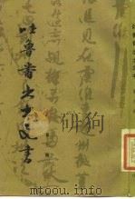 吐鲁番出土文书  第9册（1990 PDF版）