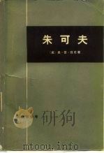 朱可夫（1976 PDF版）