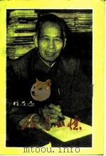 政坛回忆 1983 PDF电子版封面 11113·40 程思远著