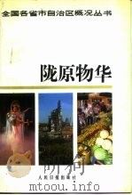 陇原物华（1988 PDF版）