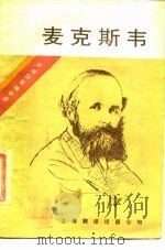 麦克斯韦（1987 PDF版）