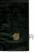 冯梦龙和三言 1979 PDF电子版封面 10186·112 缪咏禾著