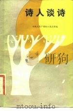 诗人谈诗（1983 PDF版）