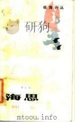 海思（1985 PDF版）