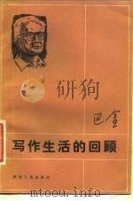 写作生活的回顾（1984 PDF版）