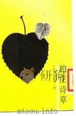 柏庄诗草（1986 PDF版）