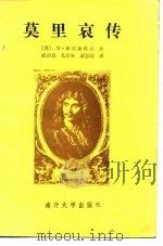 莫里哀传（1985 PDF版）