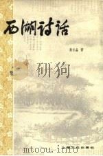 西湖诗话（1982 PDF版）