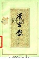 清宫怨 1980 PDF电子版封面 10019·2977 姚克著