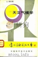 天文气候学（1991 PDF版）