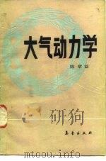 大气动力学（1986 PDF版）